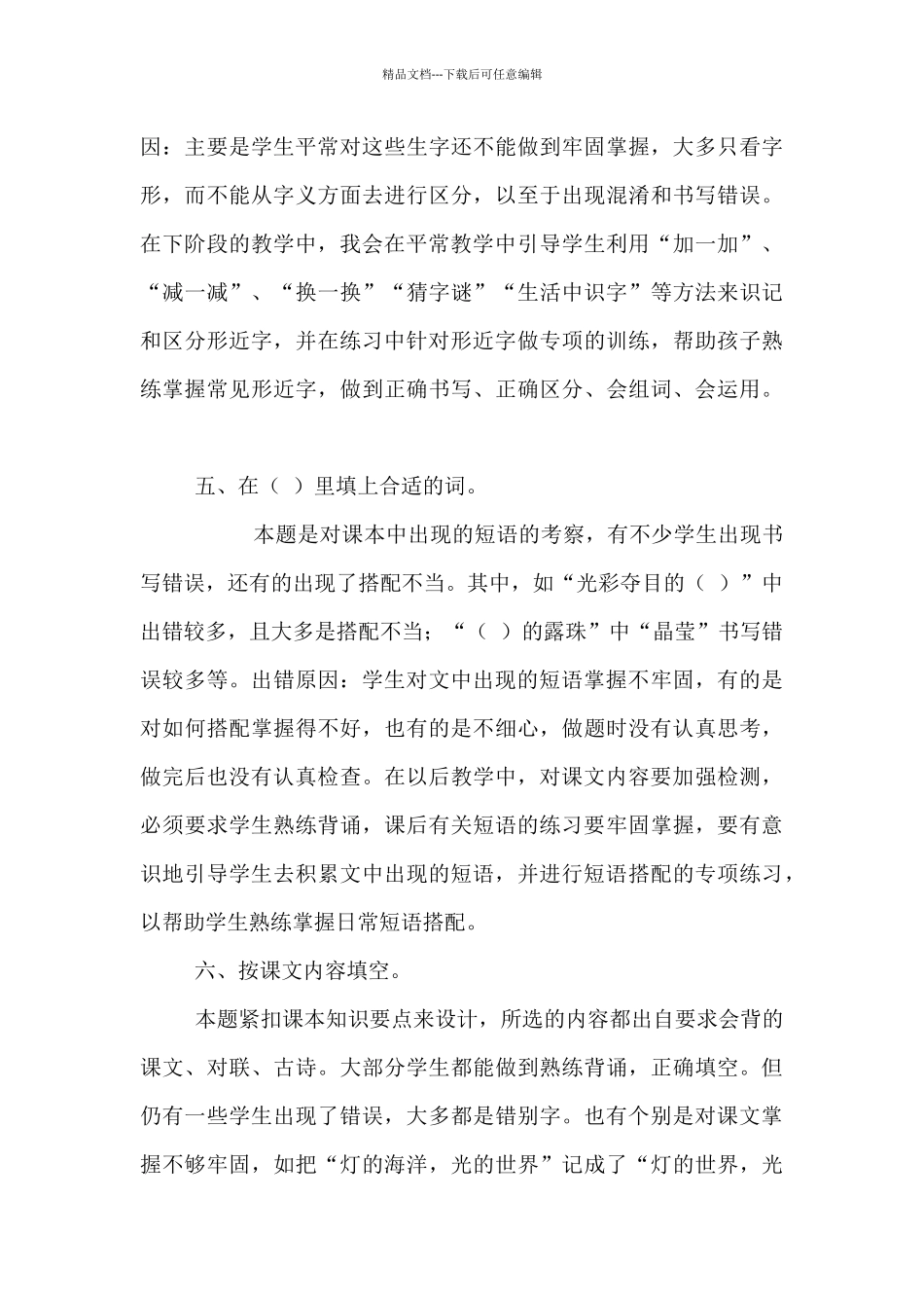 下期二年级语文期中测试质量分析_第3页