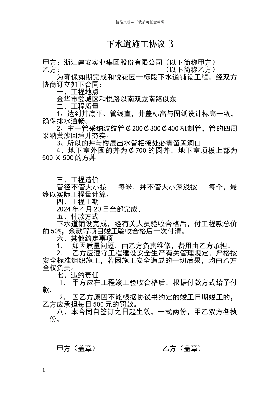 下水道施工协议书(标准版_第1页