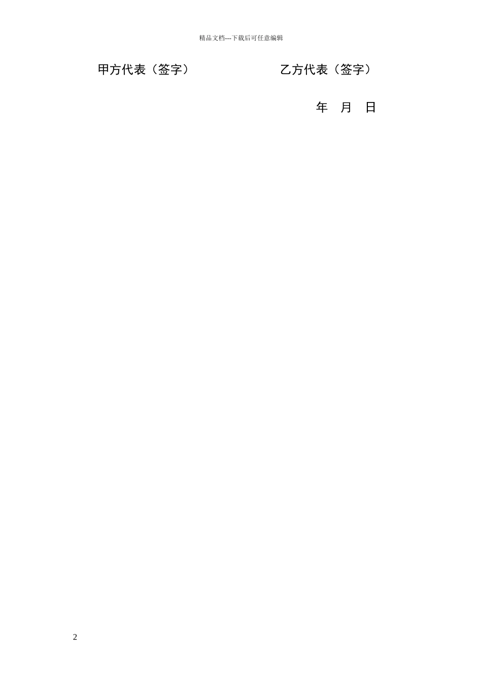 下水道施工协议书(标准版_第2页