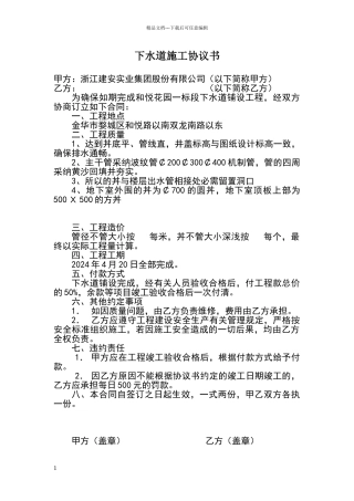 下水道施工协议书(标准版