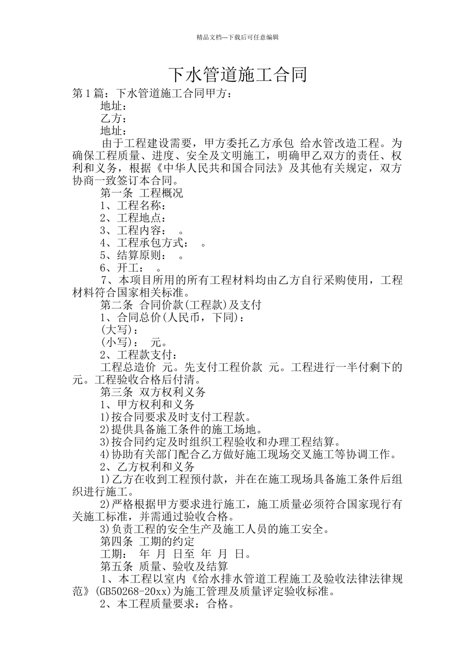 下水管道施工合同_第1页