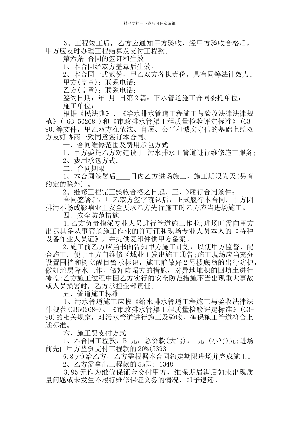 下水管道施工合同_第2页