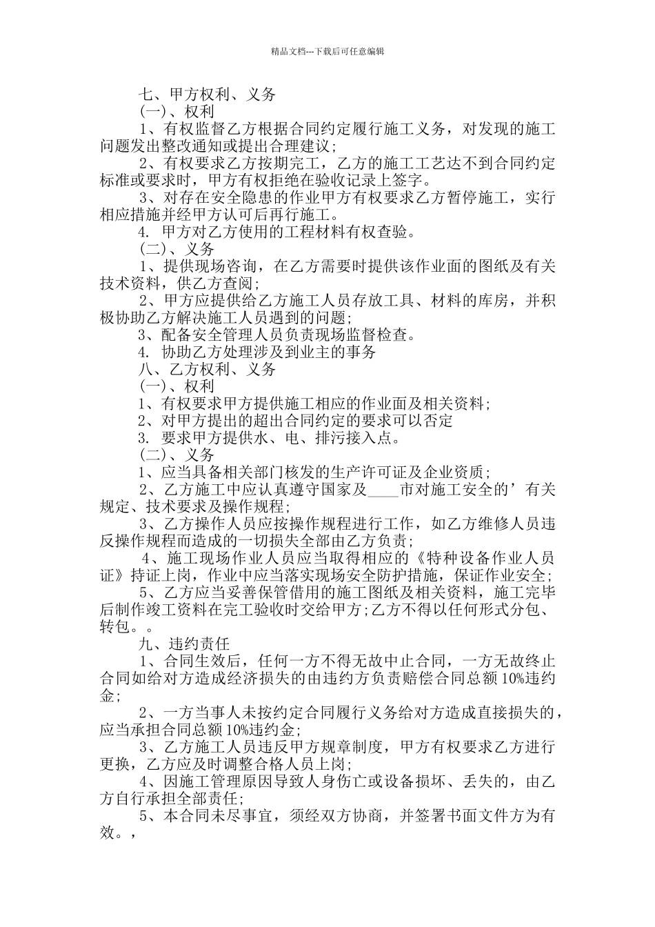 下水管道施工合同_第3页