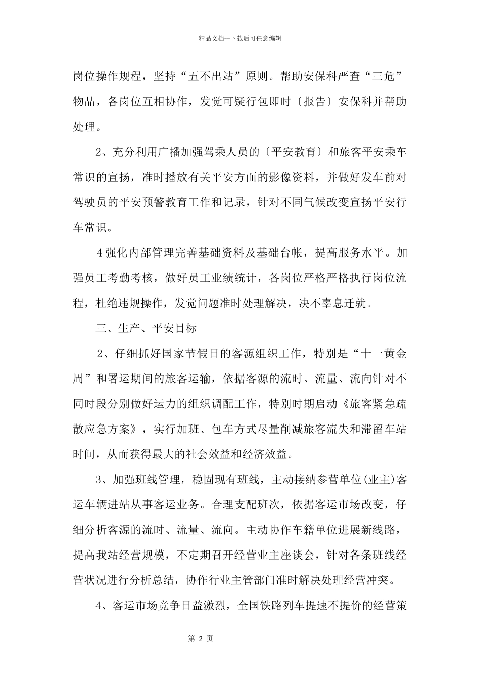 下半年的工作计划_第2页