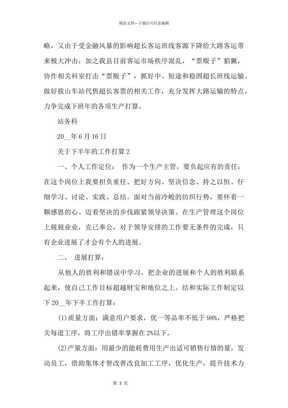 下半年的工作计划_第3页