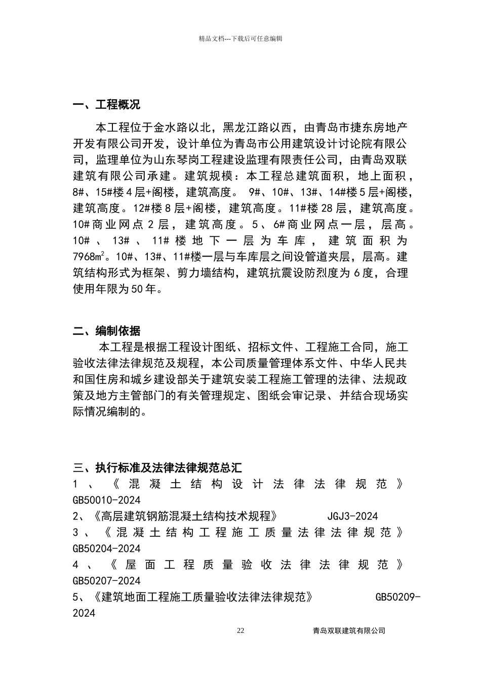 下王埠楼板防裂缝施工技术_第2页