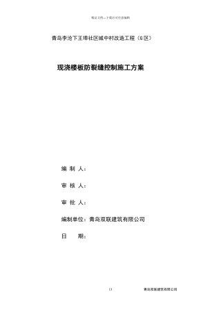 下王埠楼板防裂缝施工技术