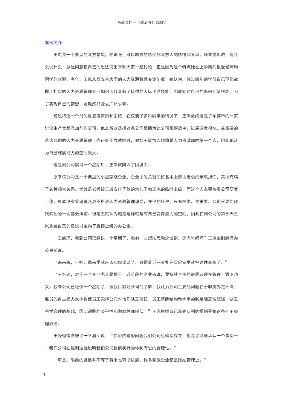 下级向上级沟通案例_第1页