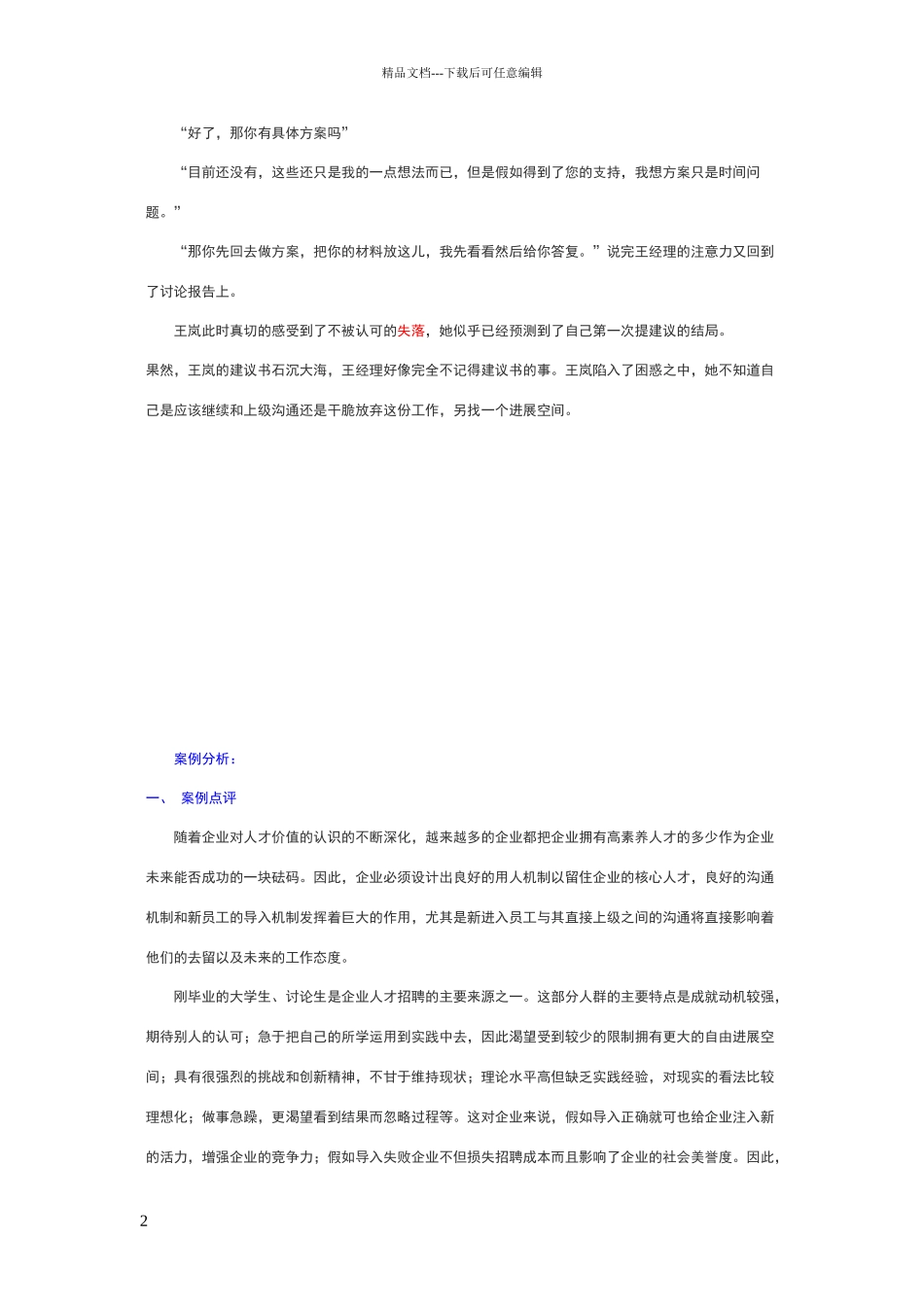 下级向上级沟通案例_第2页