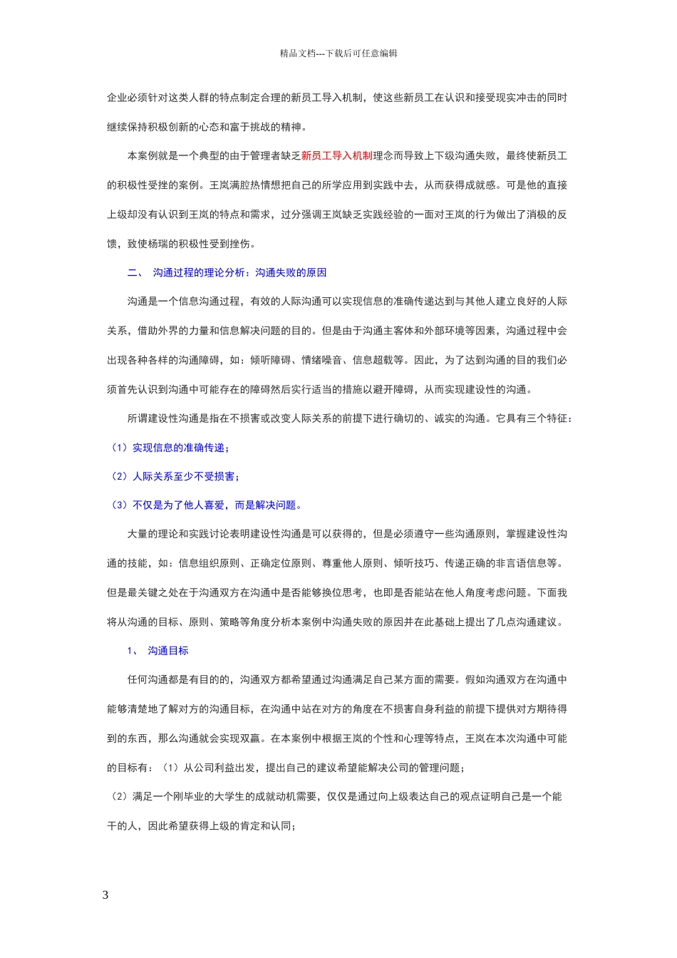 下级向上级沟通案例_第3页