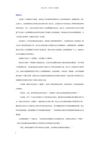 下级向上级沟通案例