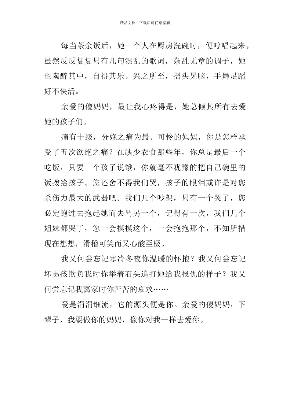 下辈子做你的妈妈初三作文_第2页