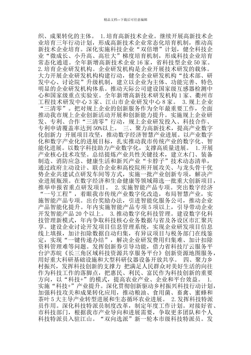 下达工作计划_第2页