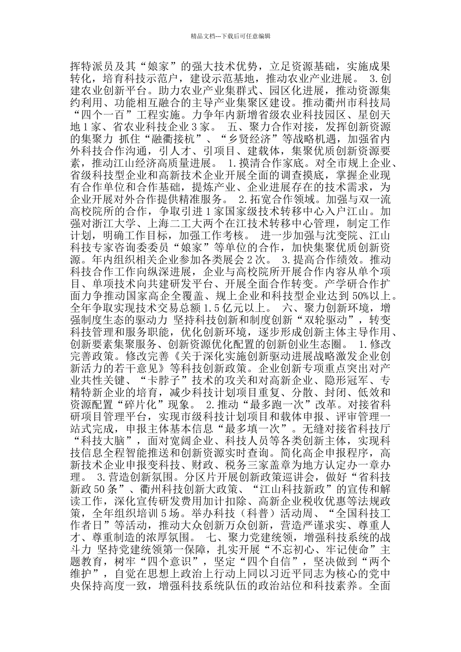 下达工作计划_第3页