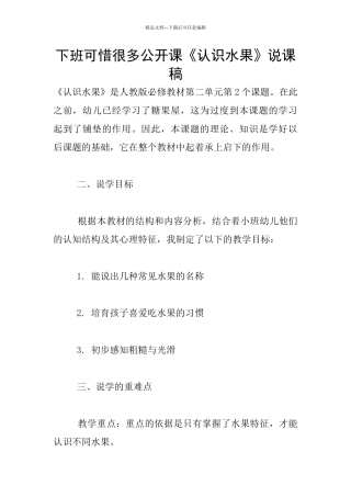 下班可惜很多公开课《认识水果》说课稿