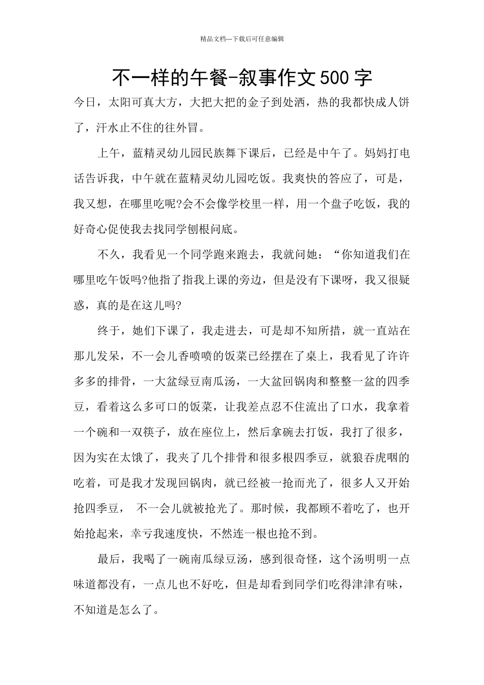 不一样的午餐_第1页