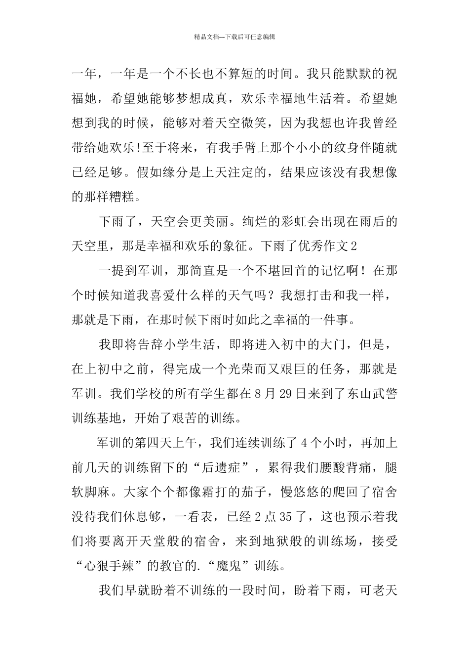 下雨了优秀作文_第3页