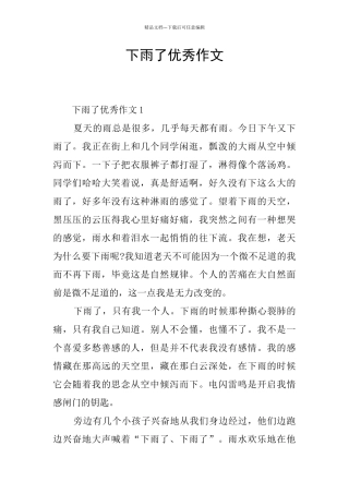 下雨了优秀作文