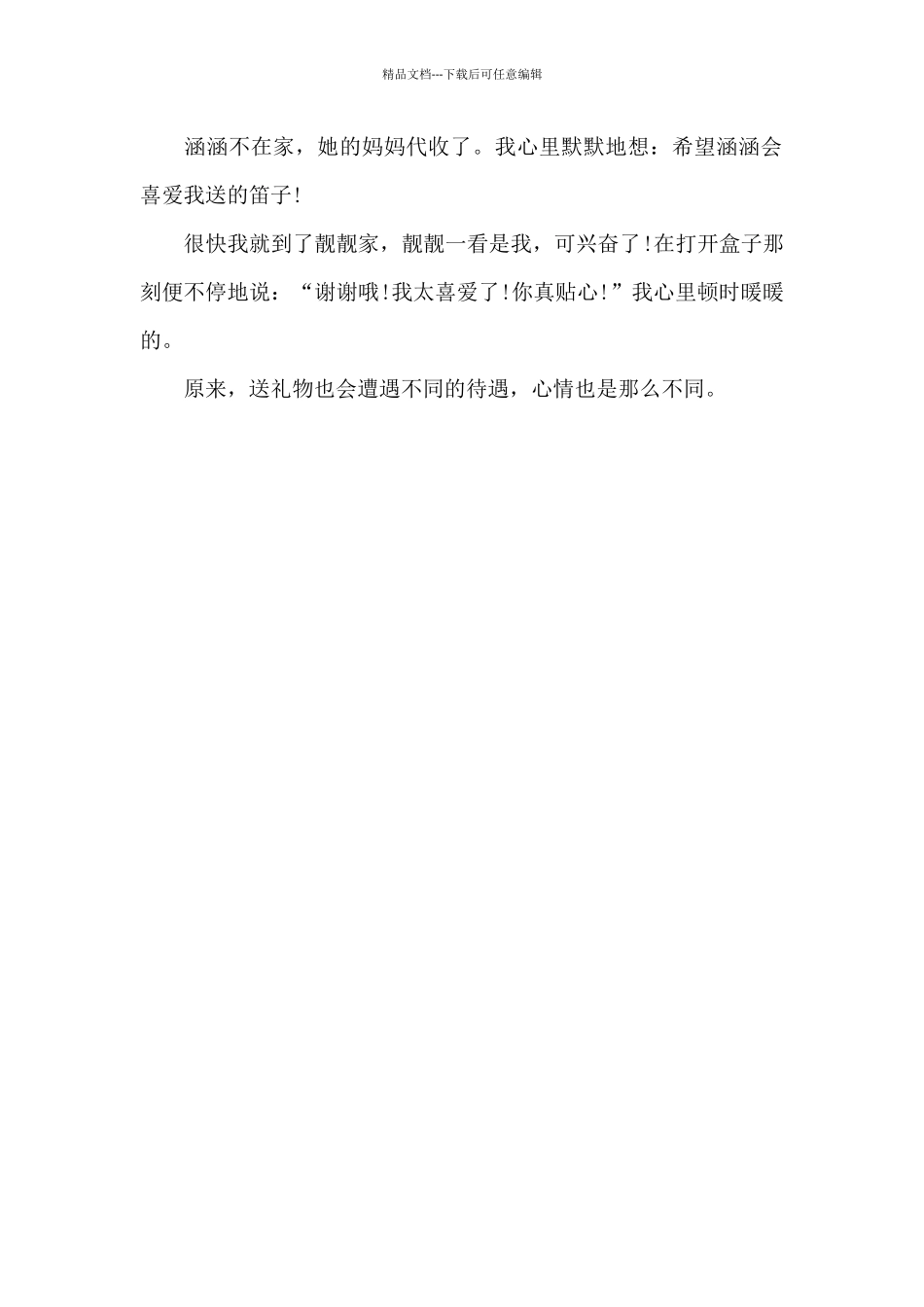 不一样的待遇_第2页