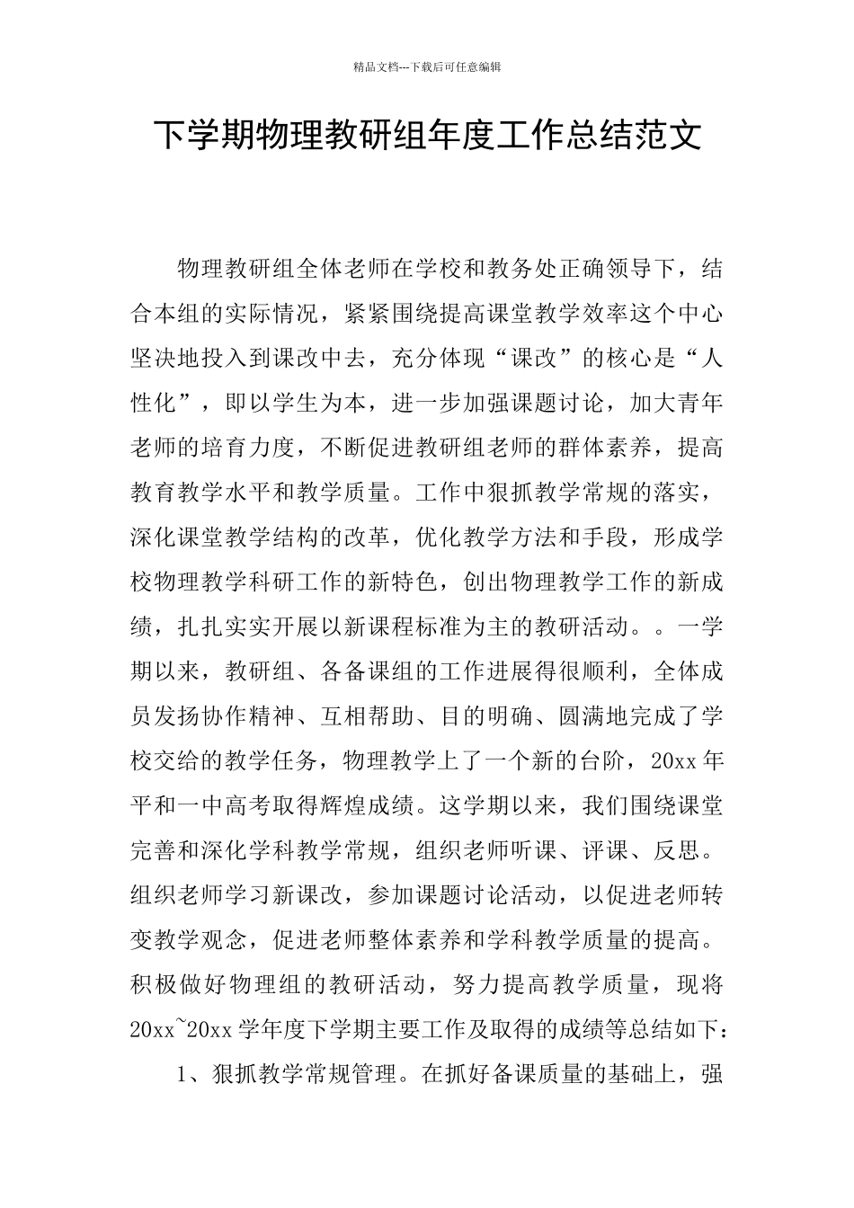 下学期物理教研组年度工作总结范文_第1页