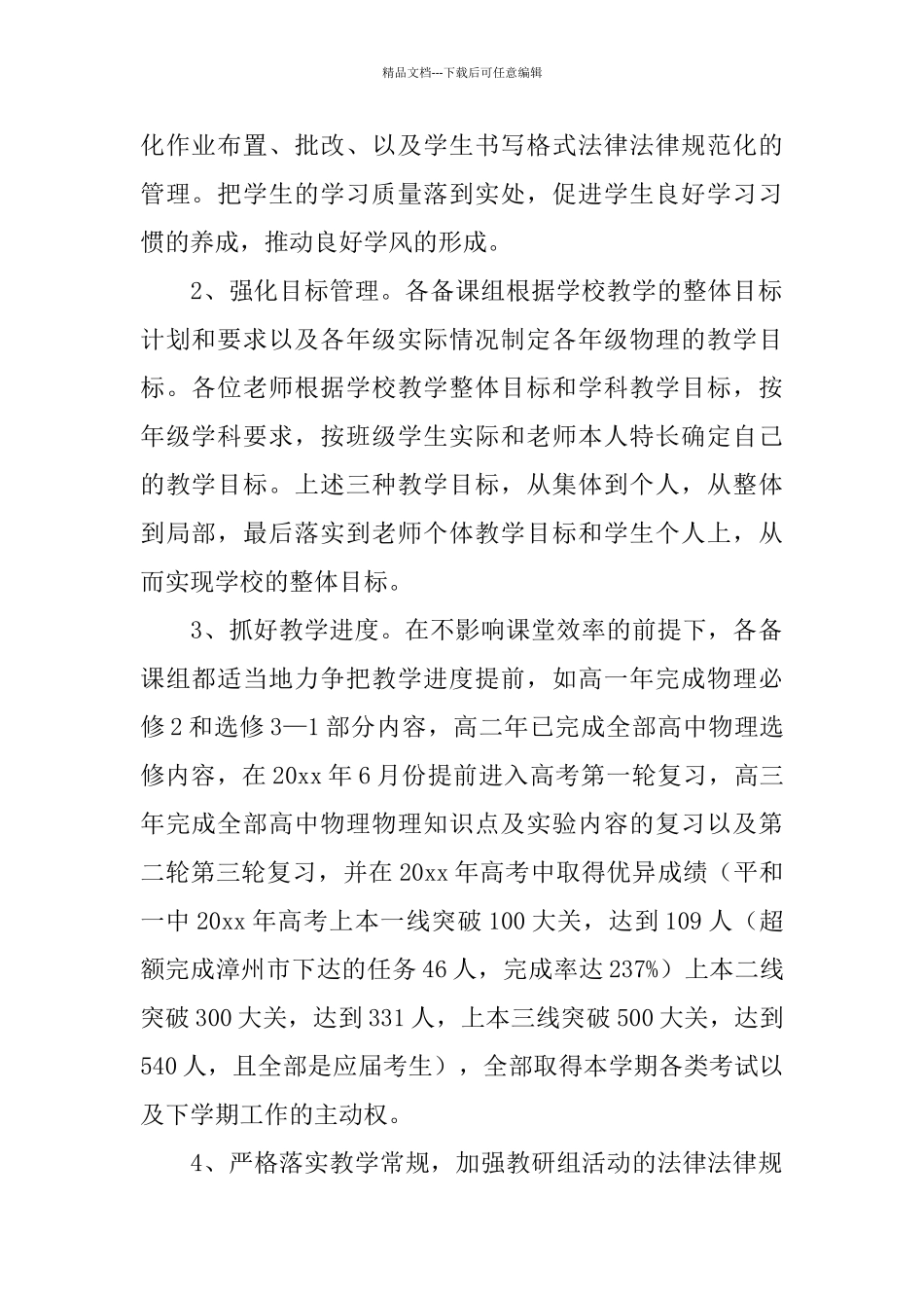 下学期物理教研组年度工作总结范文_第2页