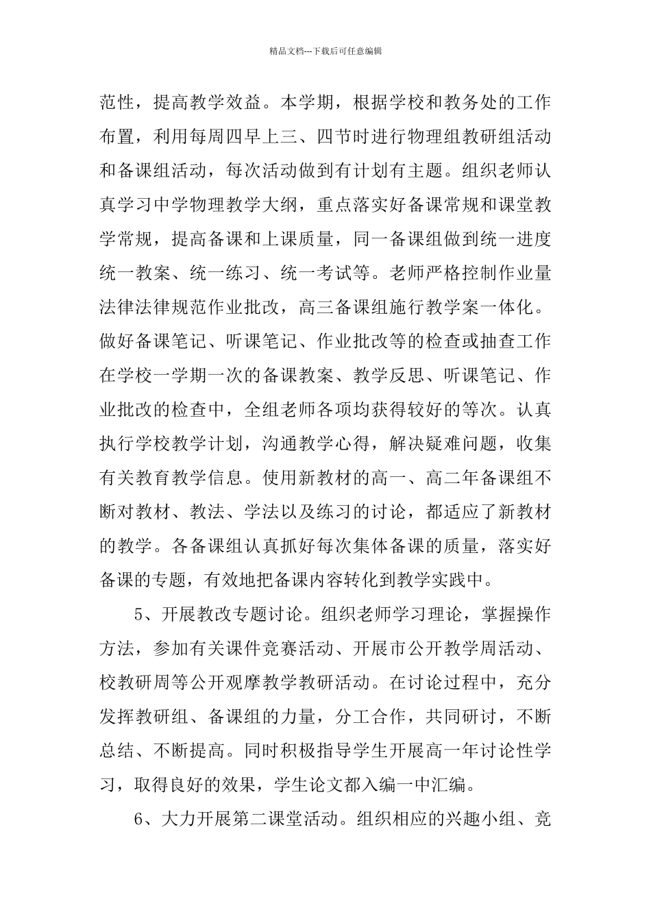 下学期物理教研组年度工作总结范文_第3页