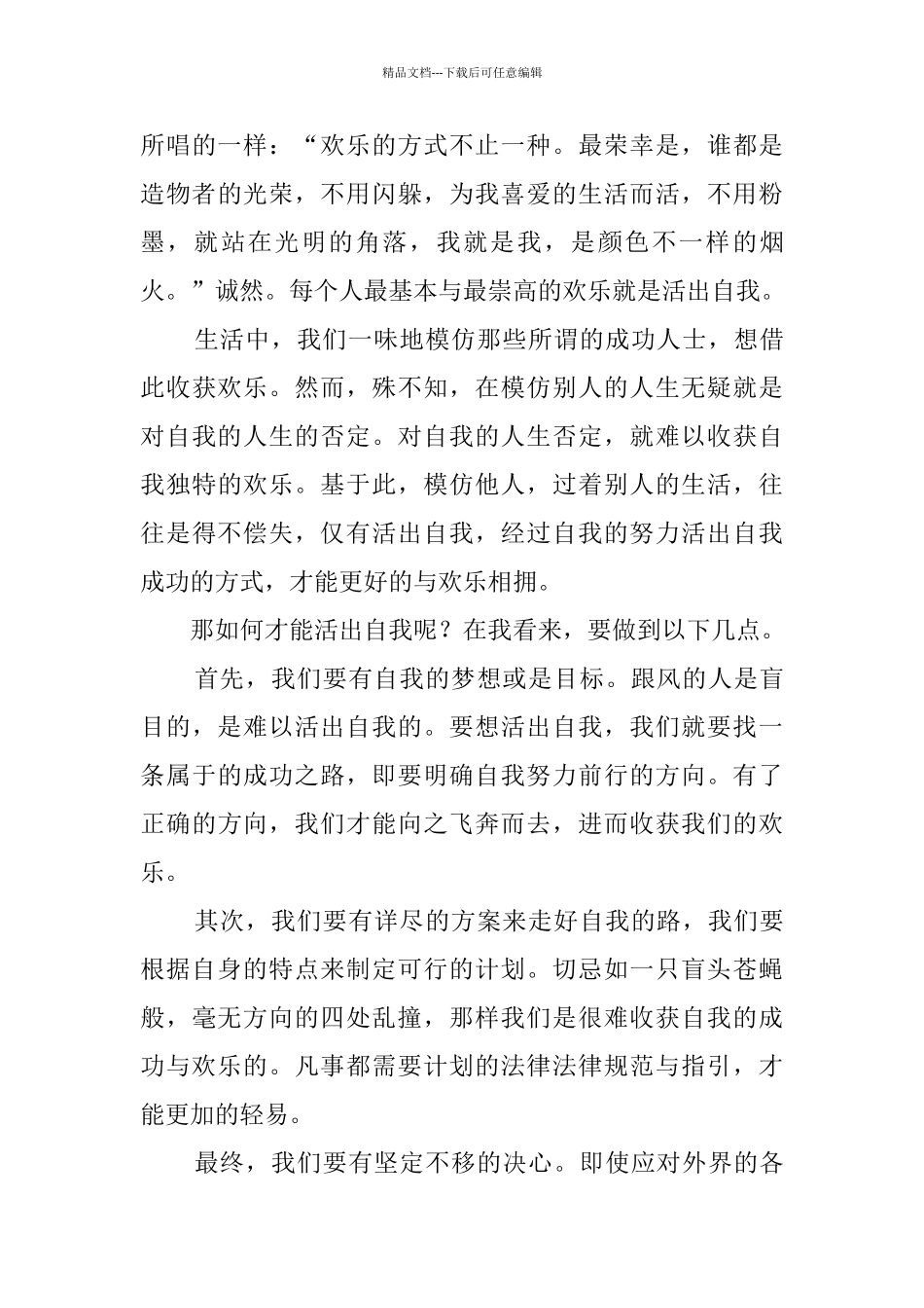 不一样的生活(15篇)_第3页