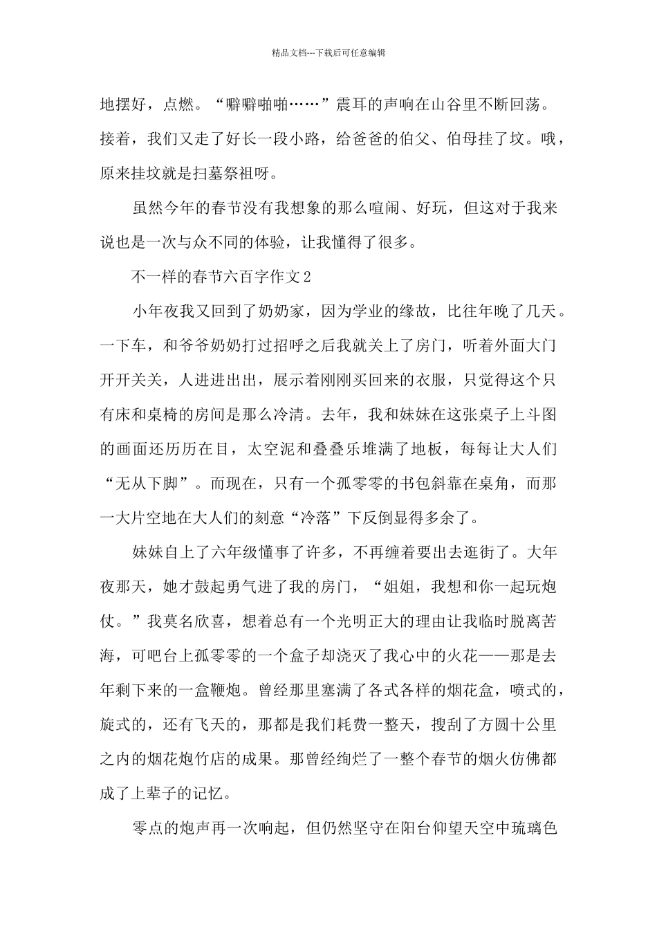 不一样的春节六百字作文5篇_第2页