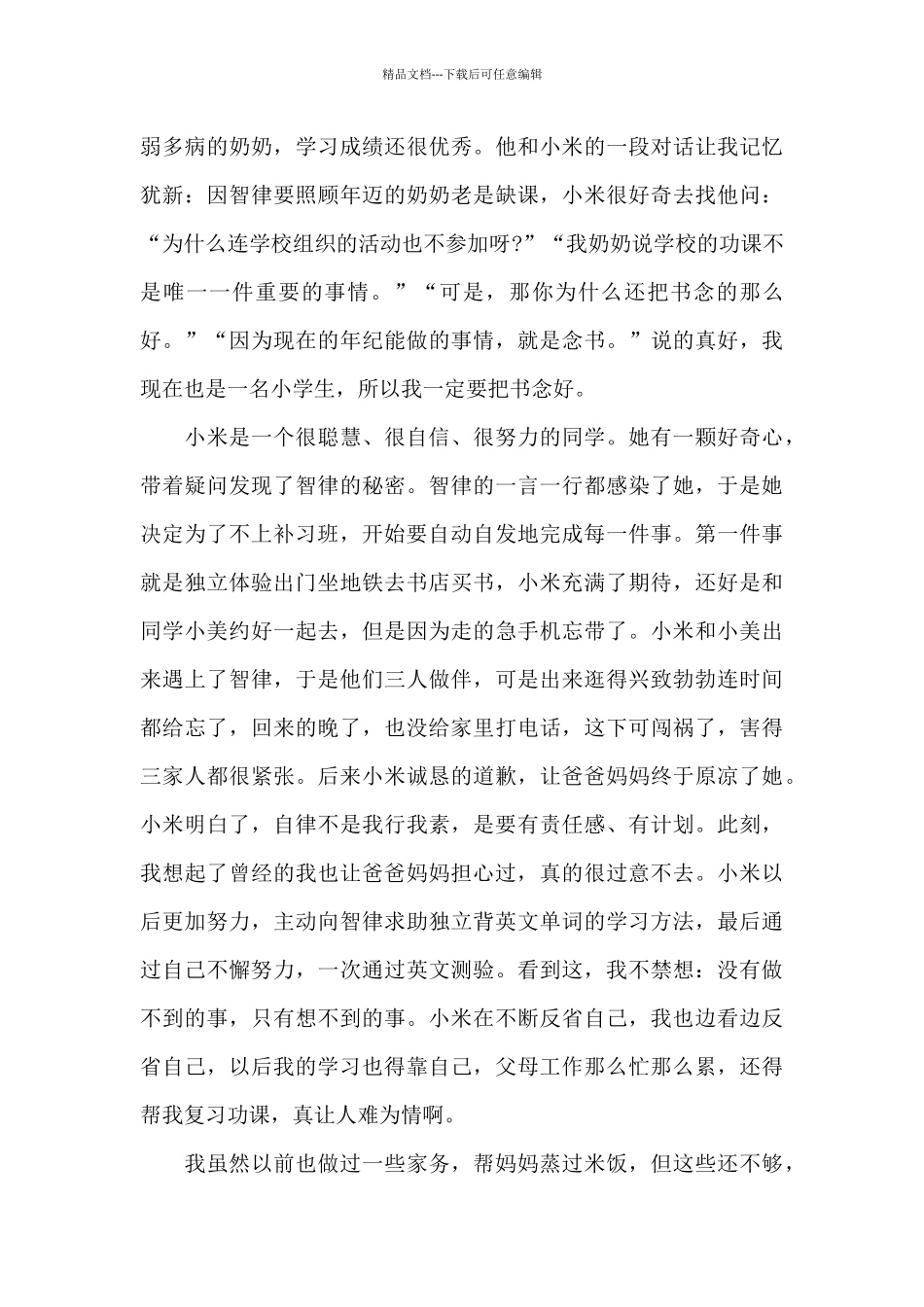 不上补习班的第一名读后感_第3页