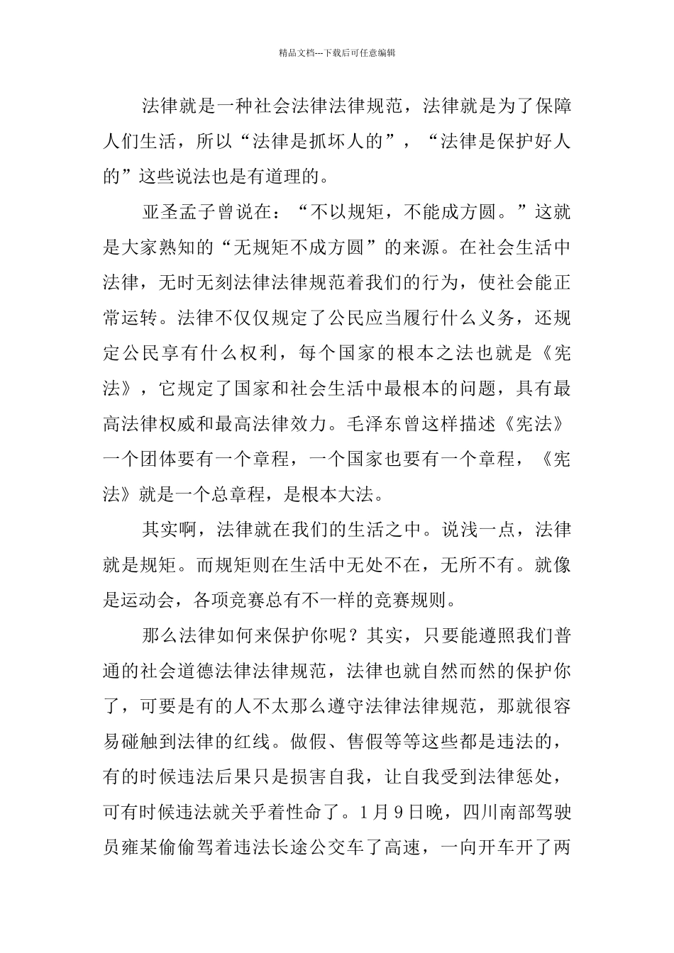 不以规矩不成方圆作文_第3页