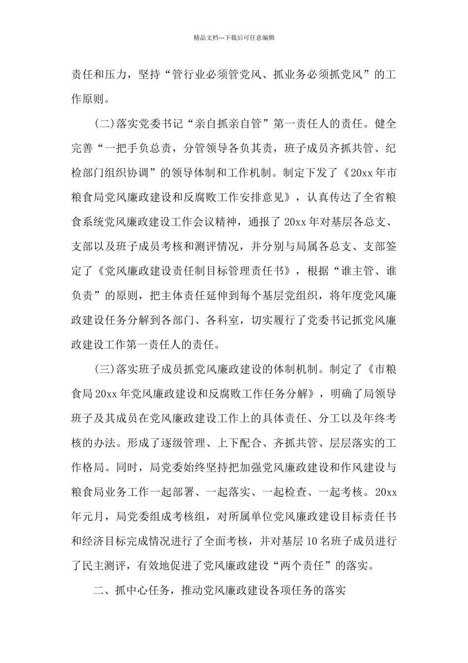 不作为、慢作为、乱作为自查报告_第2页