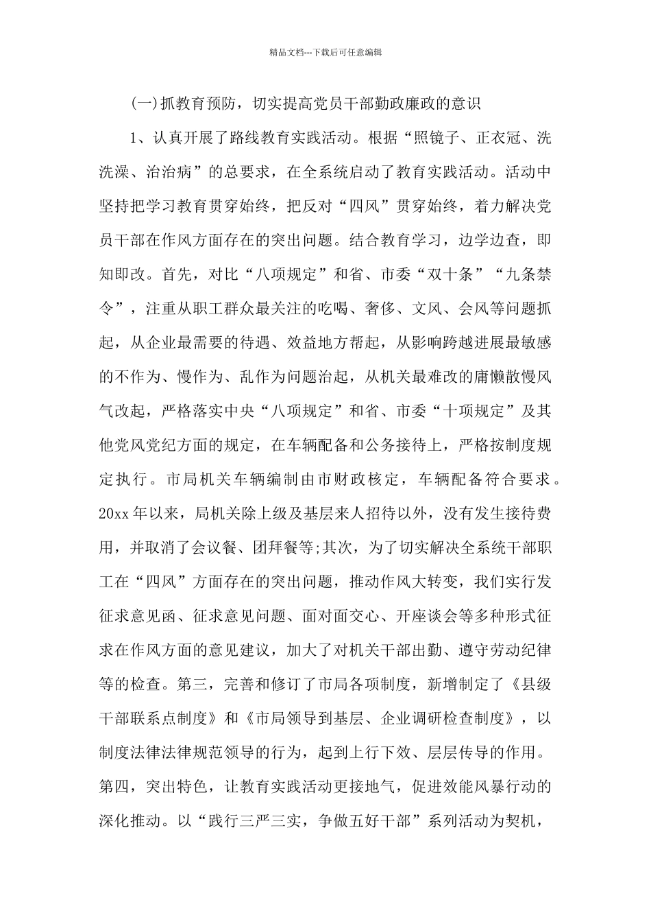 不作为、慢作为、乱作为自查报告_第3页
