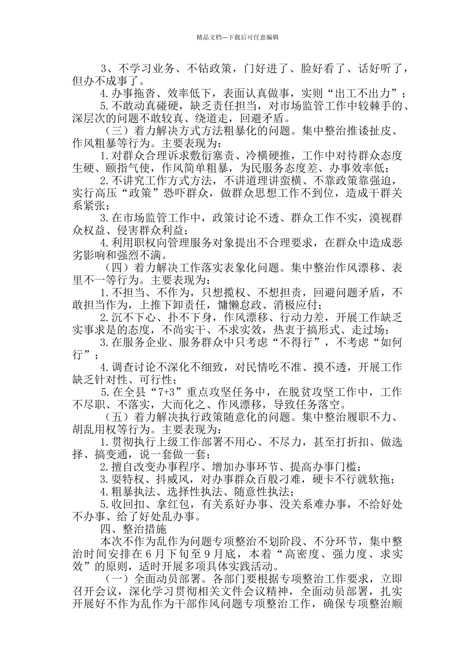 不作为乱作为问题专项整治实施方案_第2页