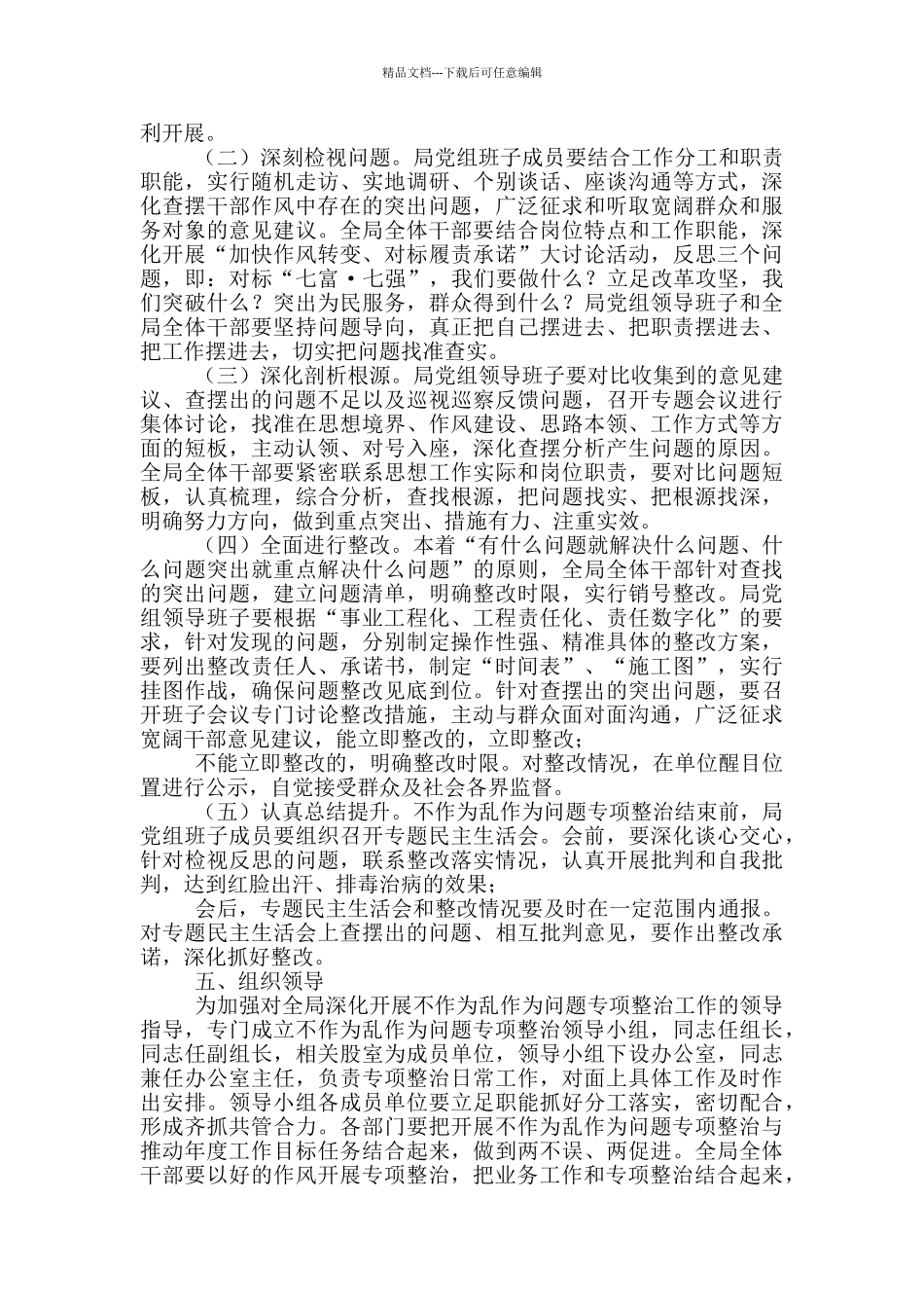 不作为乱作为问题专项整治实施方案_第3页