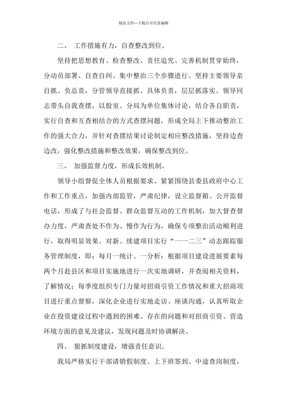 不作为乱作为整治工作汇报材料范文五篇_第2页