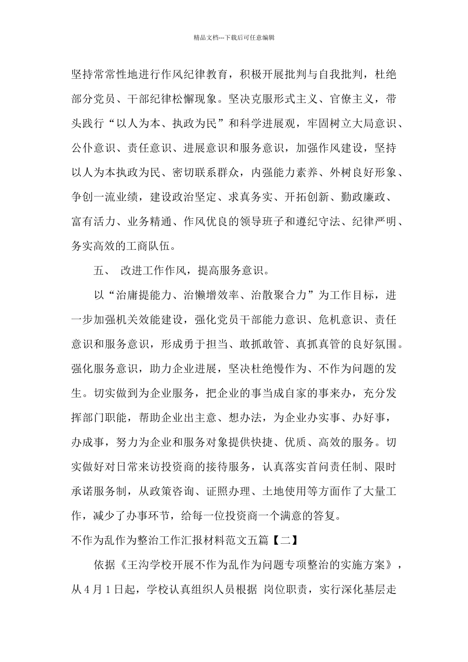 不作为乱作为整治工作汇报材料范文五篇_第3页