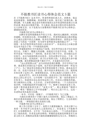 不做教书匠读书心得体会范文5篇