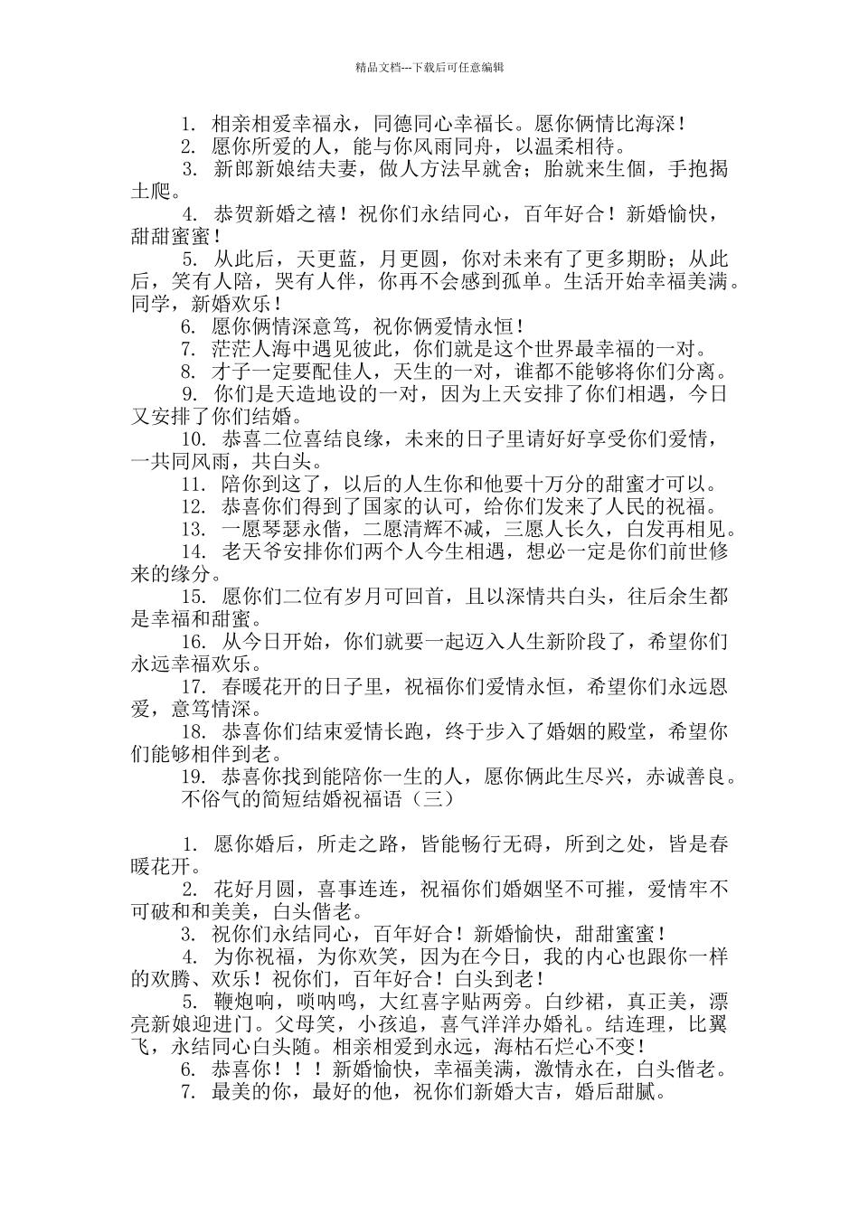 不俗气的简短结婚祝福语_第2页