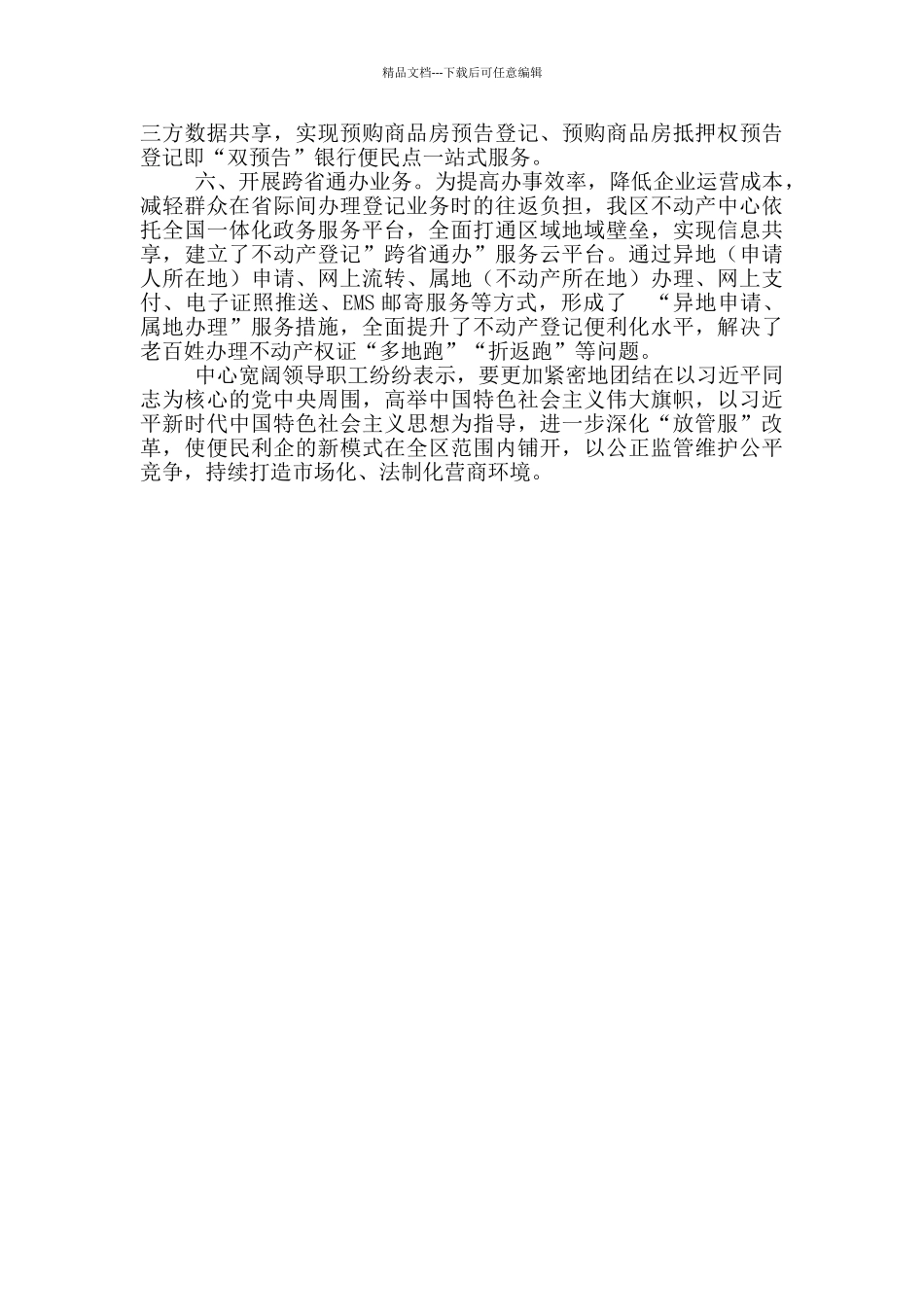 不动产中心多举措深化“放管服”改革_第2页