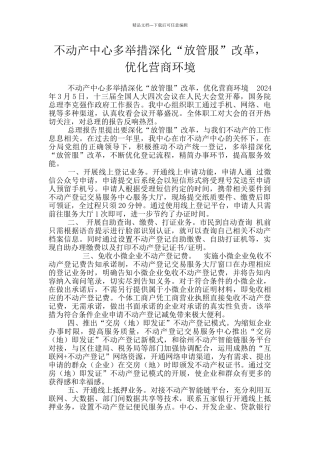 不动产中心多举措深化“放管服”改革