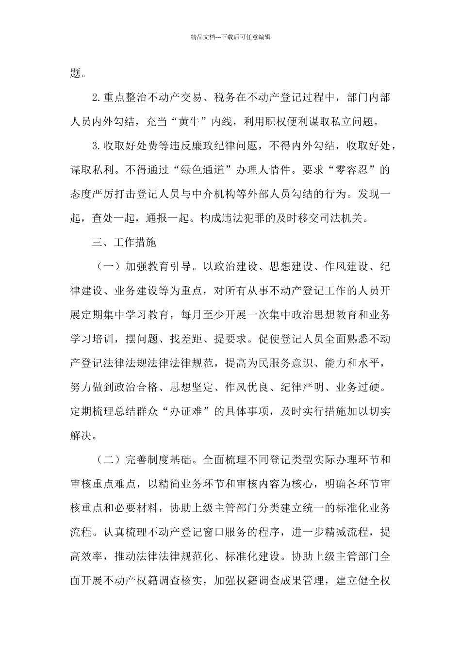不动产交易问题整治工作方案_第2页
