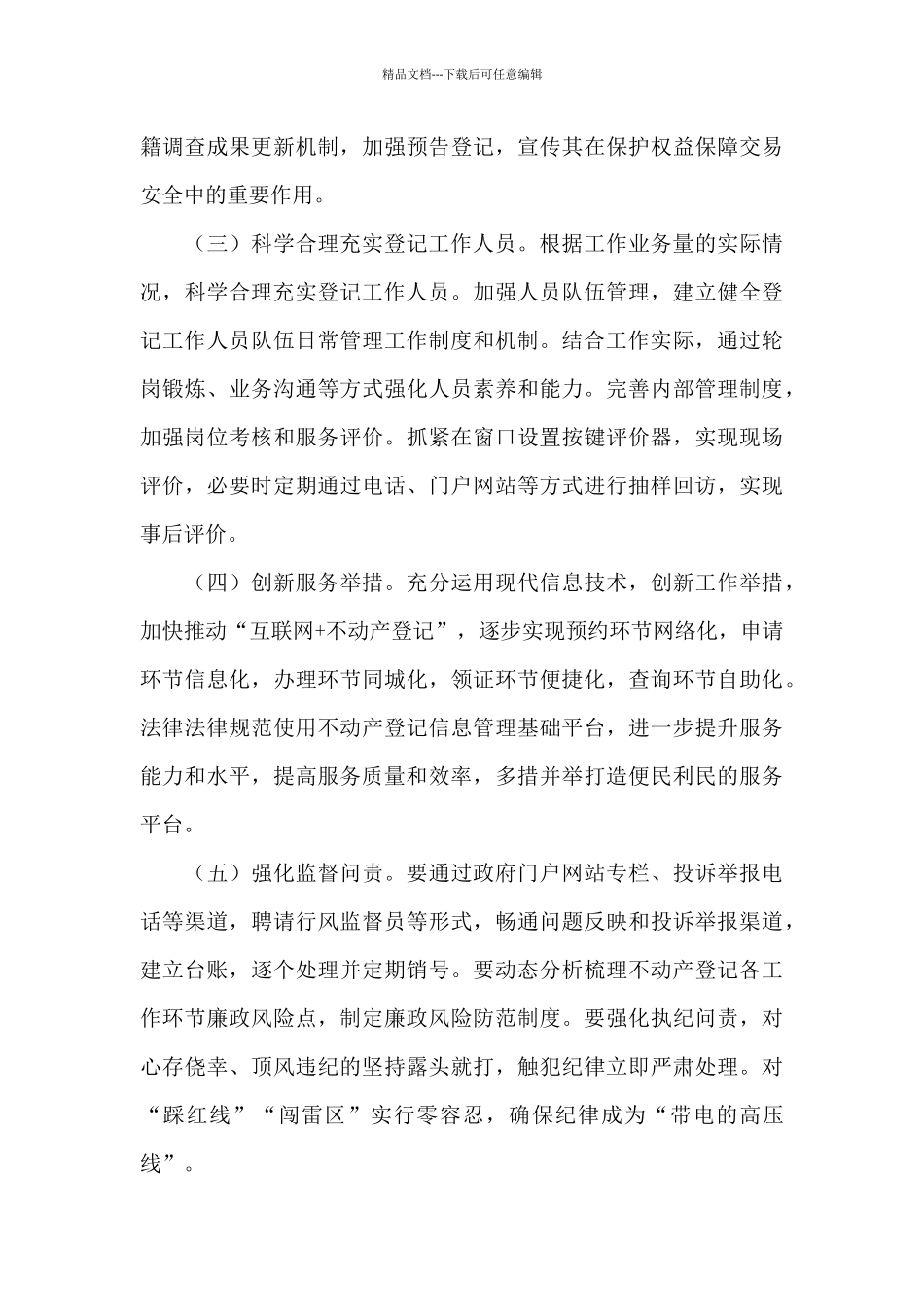 不动产交易问题整治工作方案_第3页