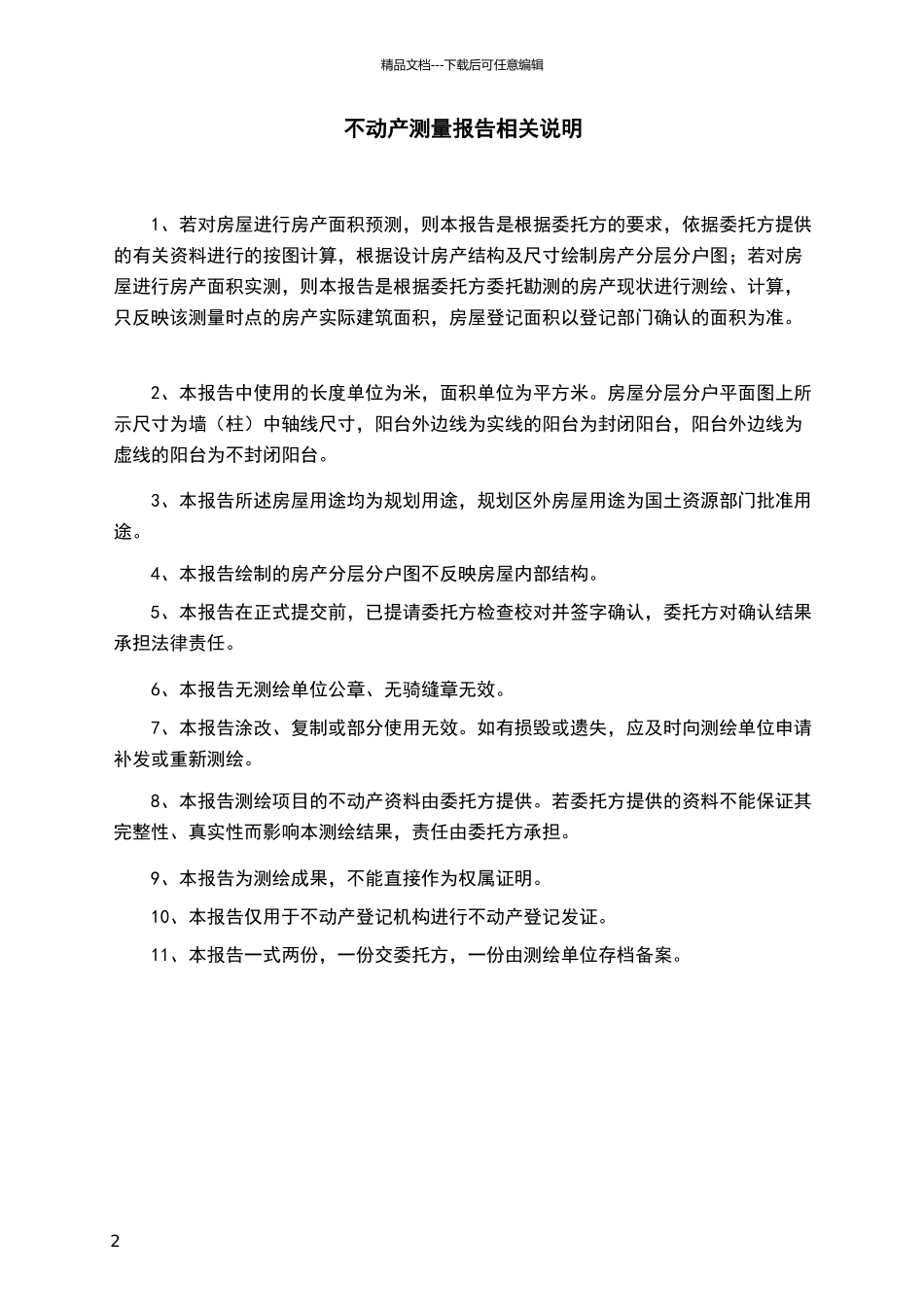 不动产测量报告书_第2页
