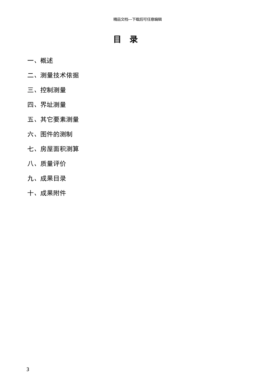 不动产测量报告书_第3页