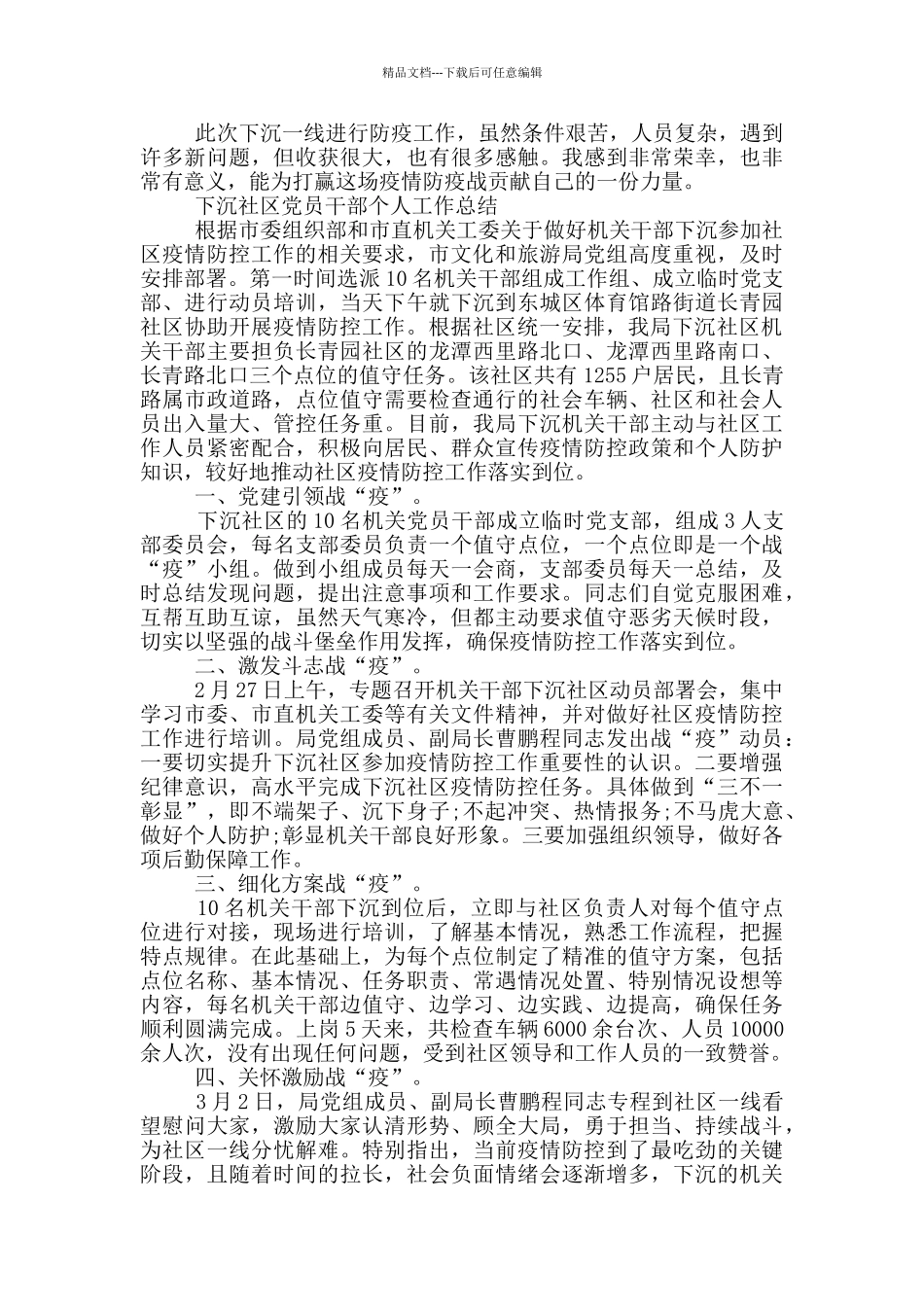 下沉社区党员干部个人工作总结_第2页