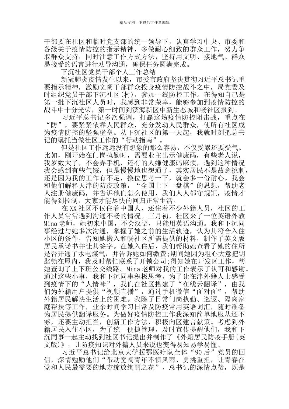 下沉社区党员干部个人工作总结_第3页