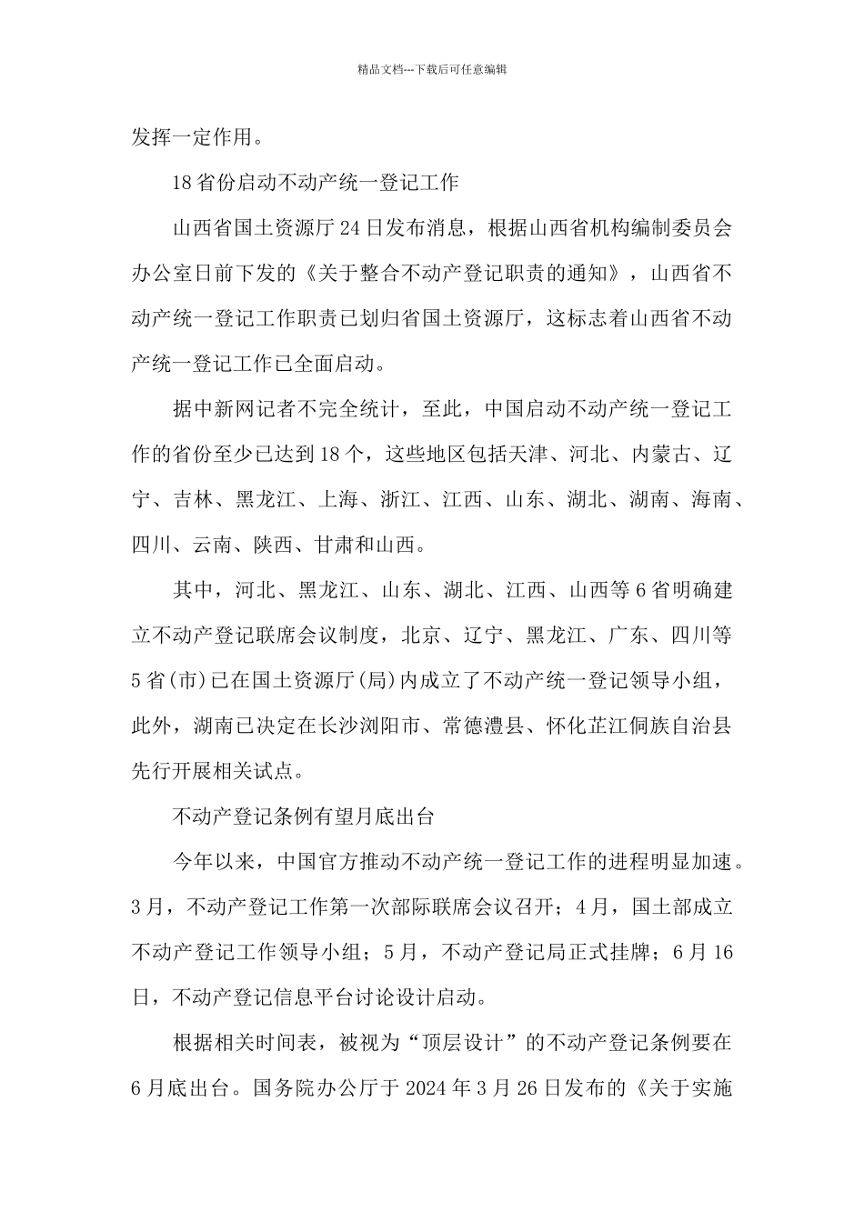 不动产登记工作总结及下步工作打算范文七篇_第3页