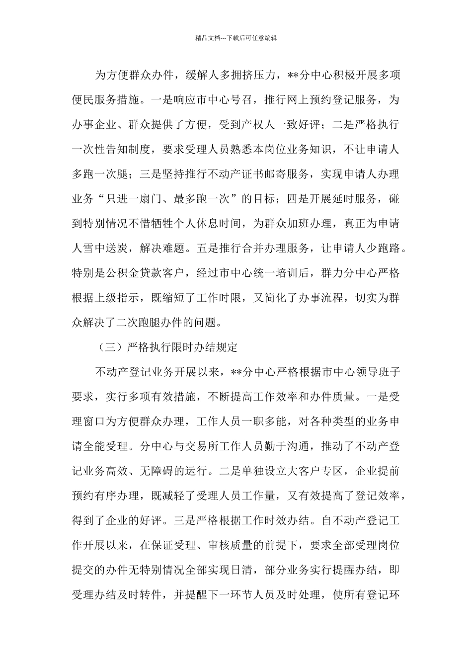 不动产登记交易事务中心年度工作总结_第2页