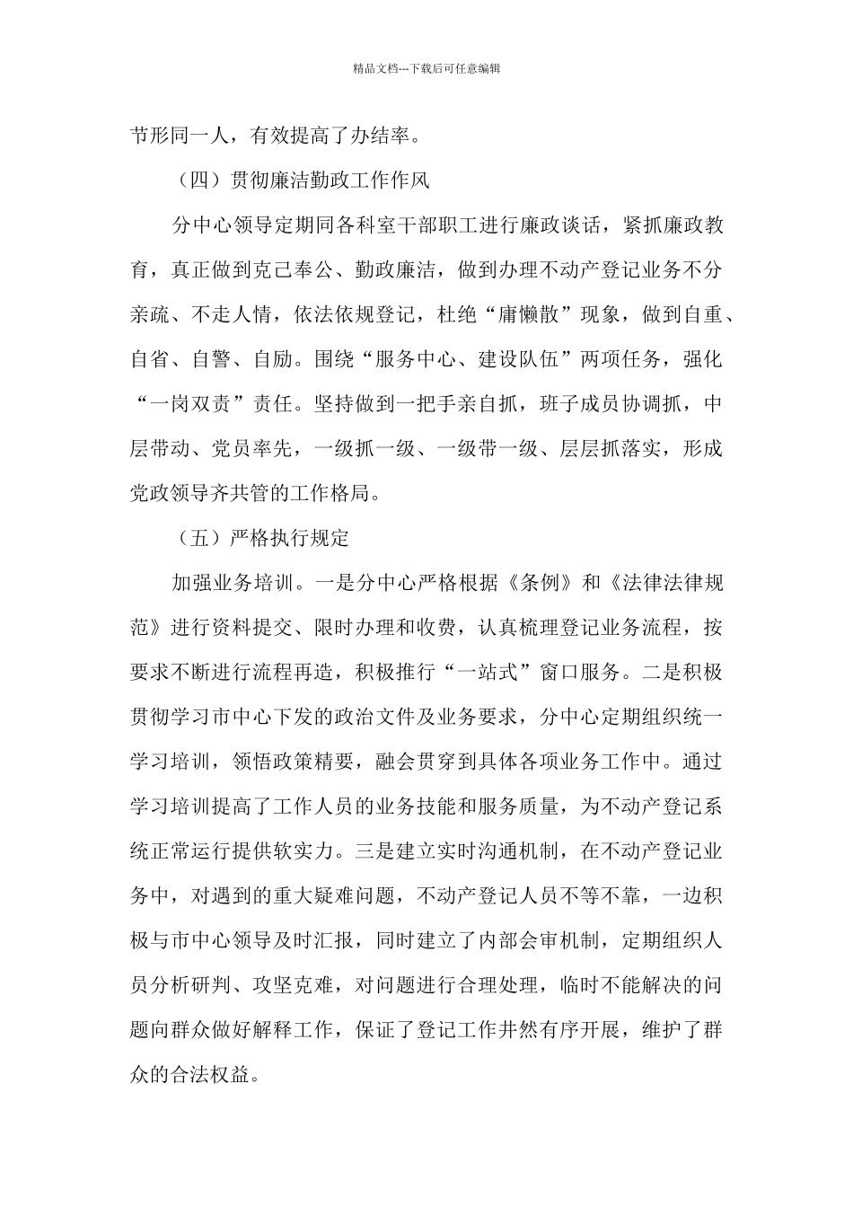 不动产登记交易事务中心年度工作总结_第3页