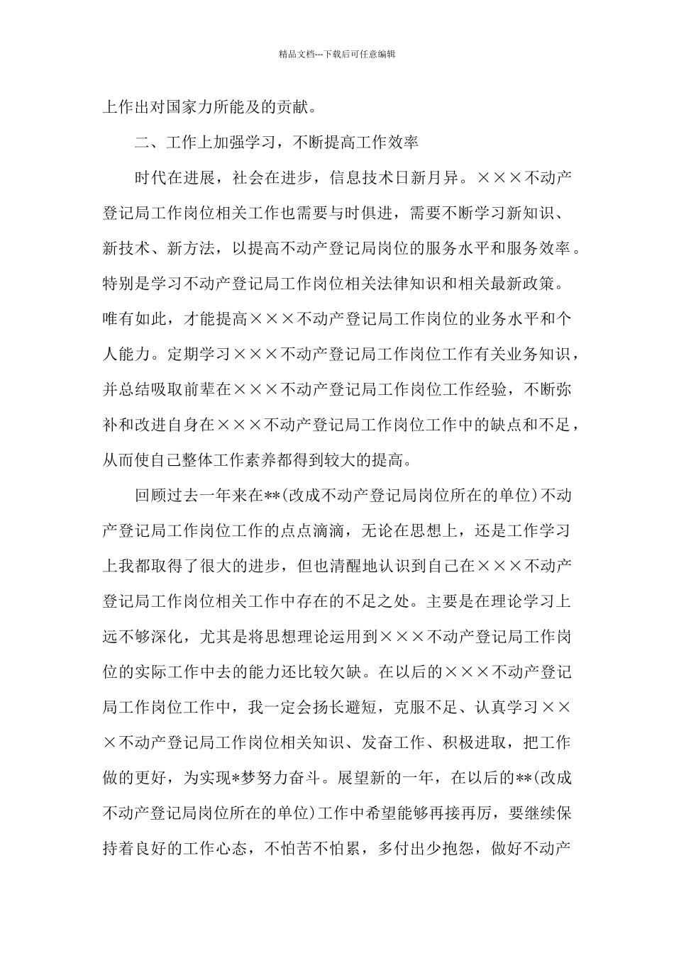 不动产登记工作总结及下步工作打算三篇_第2页